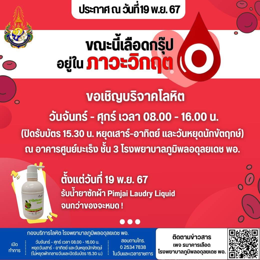 http://www.bhumibolhospital.rtaf.mi.th/Sitedirectory/647/3678/18172_467773293_1016766923800903_7128782648220275664_n.jpg