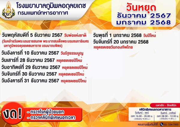 http://www.bhumibolhospital.rtaf.mi.th/Sitedirectory/647/3678/18179_26.11.68(1).jpg