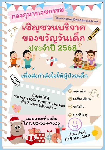 http://www.bhumibolhospital.rtaf.mi.th/Sitedirectory/647/3678/18183_6789.jpg